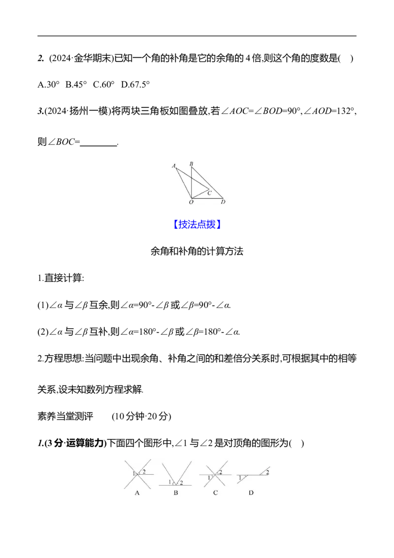 第二章　1　两条直线的位置关系　第1课时-学生版_北师大初中数学_7下-北师大版初中数学_7下-初中数学北师大版（2025春季新版）持续更新_3导学案（齐全）