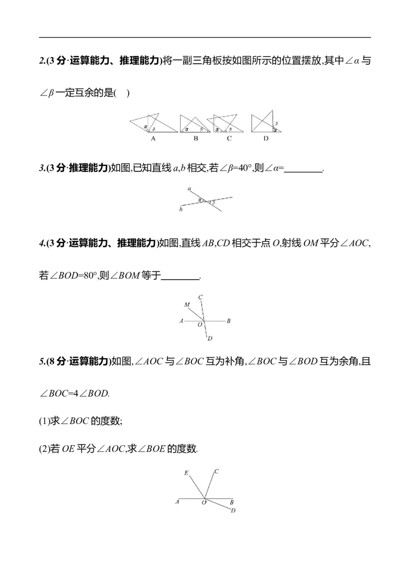 第二章　1　两条直线的位置关系　第1课时-学生版_北师大初中数学_7下-北师大版初中数学_7下-初中数学北师大版（2025春季新版）持续更新_3导学案（齐全）