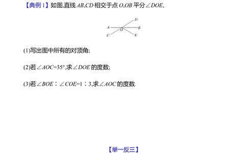 第二章　1　两条直线的位置关系　第1课时-学生版_北师大初中数学_7下-北师大版初中数学_7下-初中数学北师大版（2025春季新版）持续更新_3导学案（齐全）