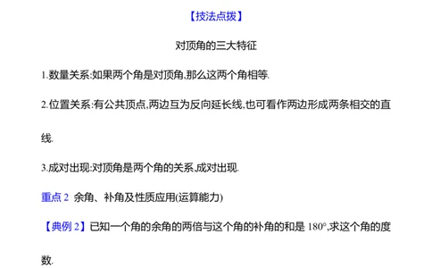 第二章　1　两条直线的位置关系　第1课时-学生版_北师大初中数学_7下-北师大版初中数学_7下-初中数学北师大版（2025春季新版）持续更新_3导学案（齐全）