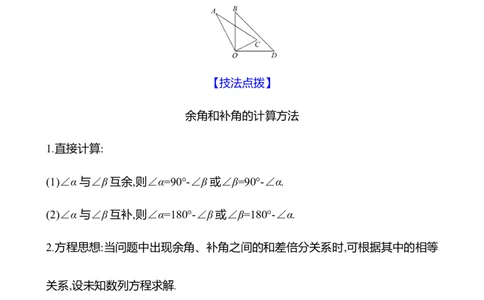 第二章　1　两条直线的位置关系　第1课时-学生版_北师大初中数学_7下-北师大版初中数学_7下-初中数学北师大版（2025春季新版）持续更新_3导学案（齐全）