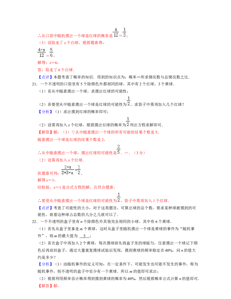 第6章概率初步（单元卷）-2021-2022学年七年级数学下学期考试满分全攻略（北师大版）（解析版）_北师大初中数学_7下-北师大版初中数学_7下-初中数学北师大版（旧版）赠送_06专项讲练