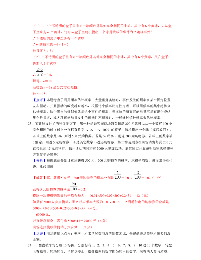 第6章概率初步（单元卷）-2021-2022学年七年级数学下学期考试满分全攻略（北师大版）（解析版）_北师大初中数学_7下-北师大版初中数学_7下-初中数学北师大版（旧版）赠送_06专项讲练