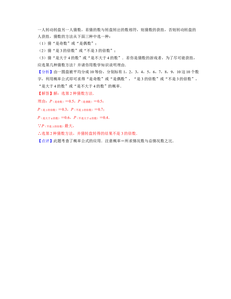 第6章概率初步（单元卷）-2021-2022学年七年级数学下学期考试满分全攻略（北师大版）（解析版）_北师大初中数学_7下-北师大版初中数学_7下-初中数学北师大版（旧版）赠送_06专项讲练