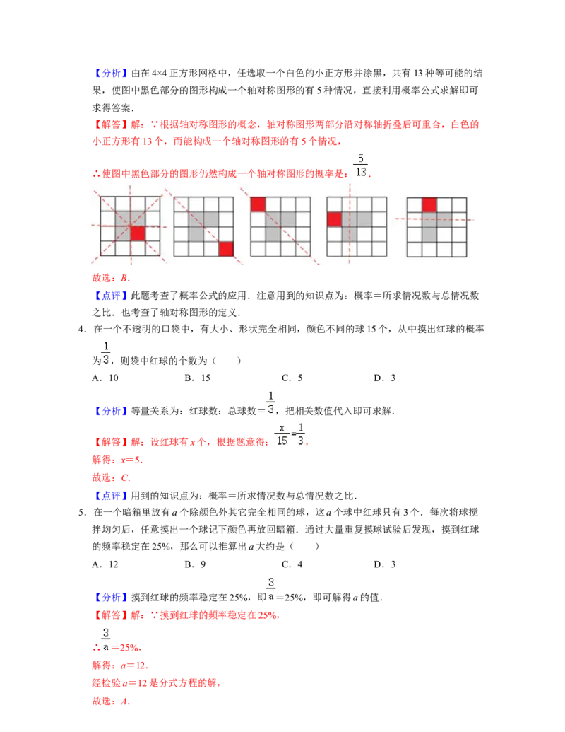 第6章概率初步（单元卷）-2021-2022学年七年级数学下学期考试满分全攻略（北师大版）（解析版）_北师大初中数学_7下-北师大版初中数学_7下-初中数学北师大版（旧版）赠送_06专项讲练
