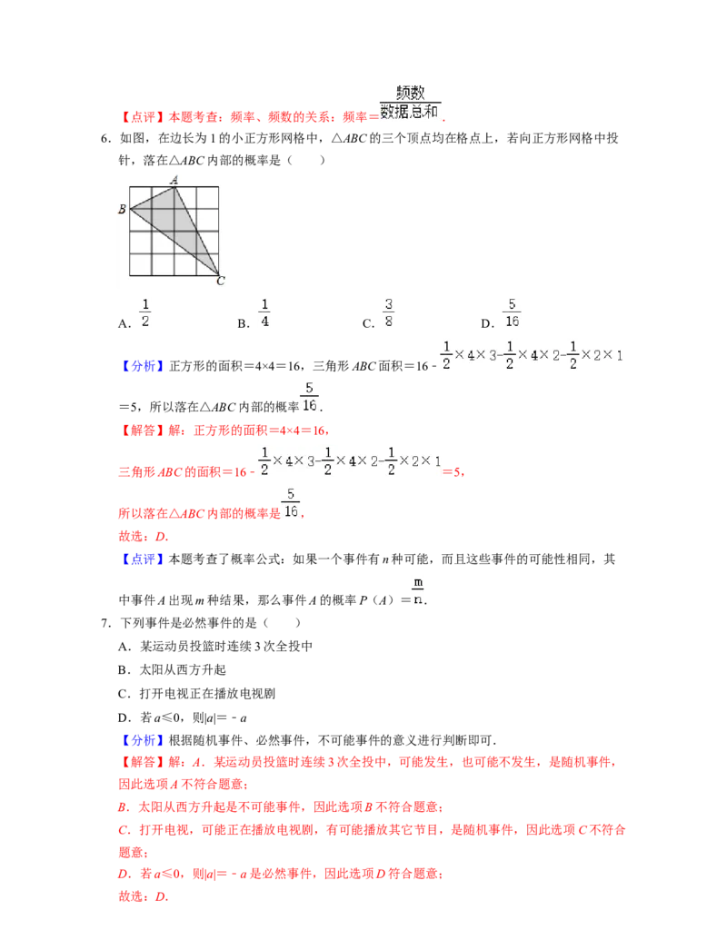 第6章概率初步（单元卷）-2021-2022学年七年级数学下学期考试满分全攻略（北师大版）（解析版）_北师大初中数学_7下-北师大版初中数学_7下-初中数学北师大版（旧版）赠送_06专项讲练