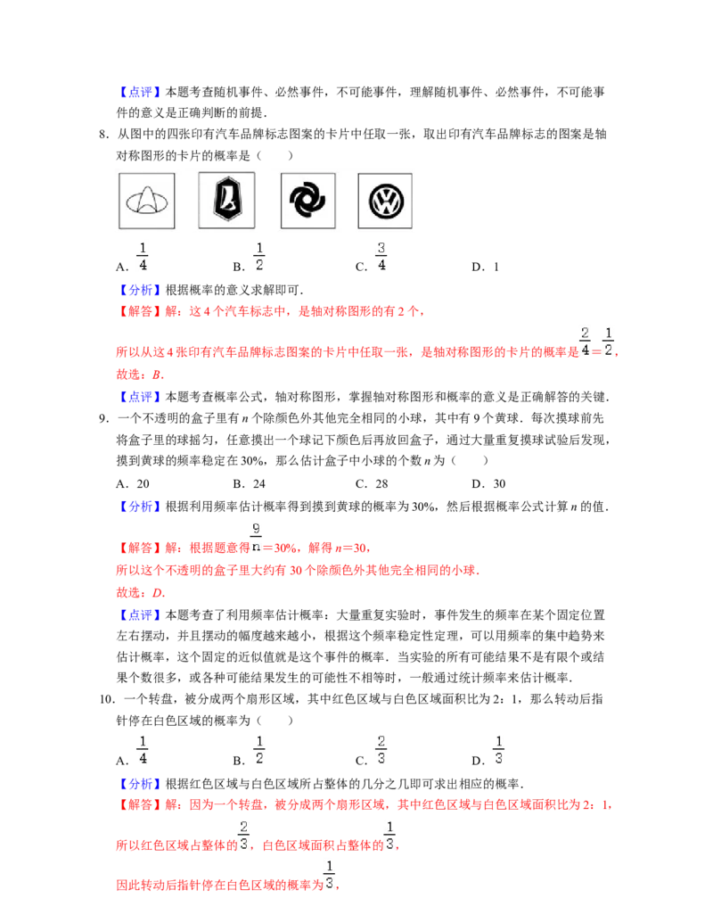 第6章概率初步（单元卷）-2021-2022学年七年级数学下学期考试满分全攻略（北师大版）（解析版）_北师大初中数学_7下-北师大版初中数学_7下-初中数学北师大版（旧版）赠送_06专项讲练