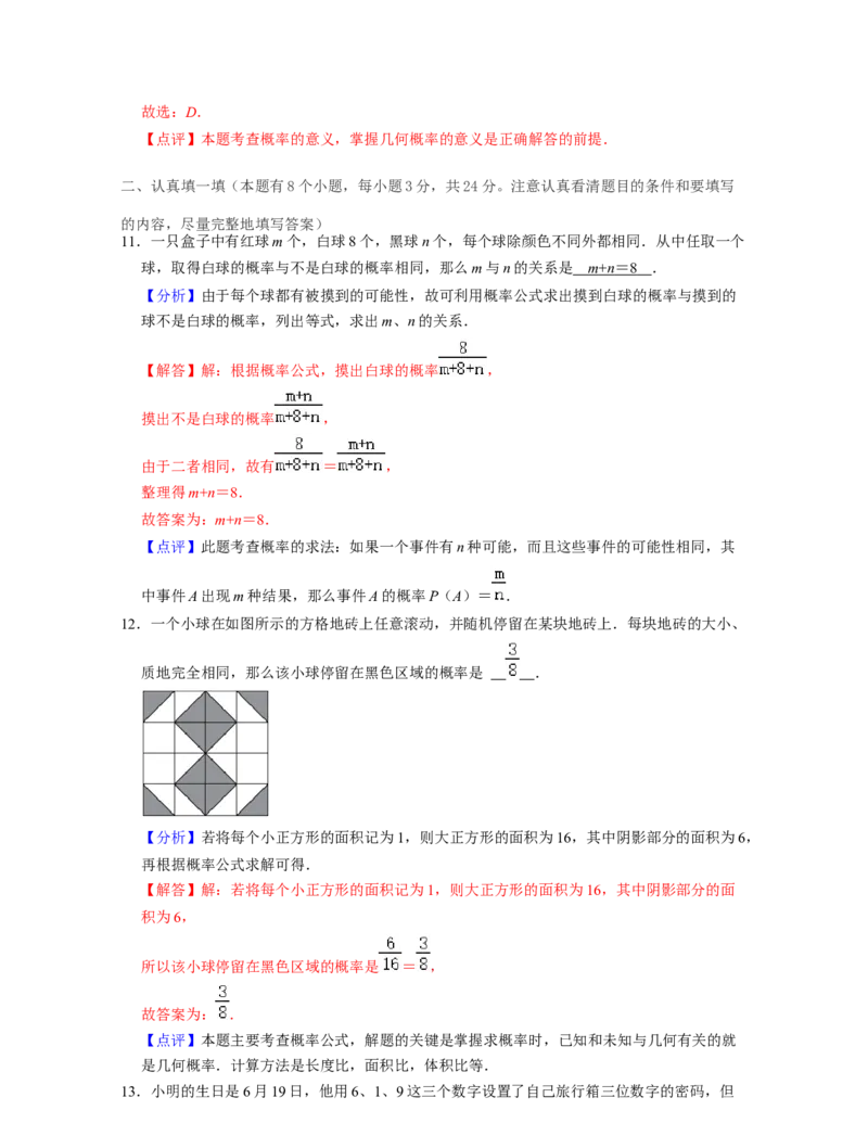 第6章概率初步（单元卷）-2021-2022学年七年级数学下学期考试满分全攻略（北师大版）（解析版）_北师大初中数学_7下-北师大版初中数学_7下-初中数学北师大版（旧版）赠送_06专项讲练