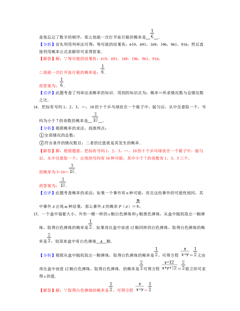 第6章概率初步（单元卷）-2021-2022学年七年级数学下学期考试满分全攻略（北师大版）（解析版）_北师大初中数学_7下-北师大版初中数学_7下-初中数学北师大版（旧版）赠送_06专项讲练