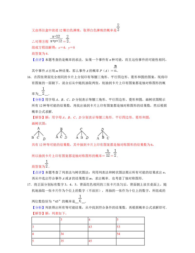 第6章概率初步（单元卷）-2021-2022学年七年级数学下学期考试满分全攻略（北师大版）（解析版）_北师大初中数学_7下-北师大版初中数学_7下-初中数学北师大版（旧版）赠送_06专项讲练