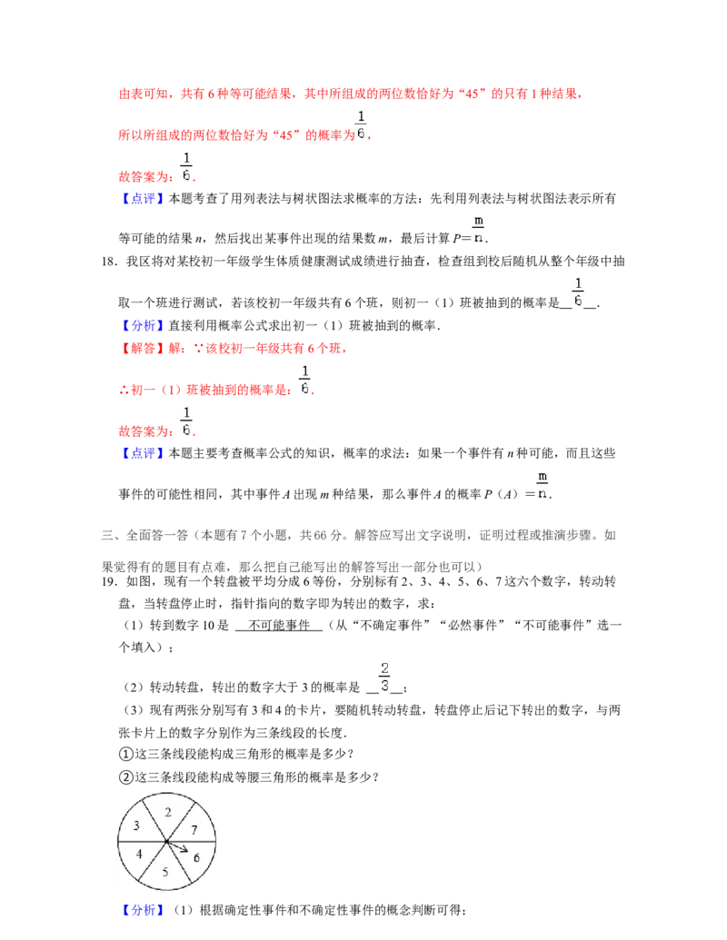 第6章概率初步（单元卷）-2021-2022学年七年级数学下学期考试满分全攻略（北师大版）（解析版）_北师大初中数学_7下-北师大版初中数学_7下-初中数学北师大版（旧版）赠送_06专项讲练