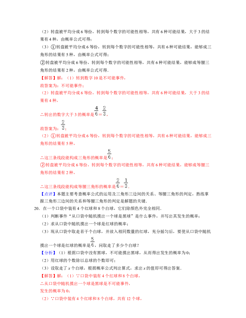 第6章概率初步（单元卷）-2021-2022学年七年级数学下学期考试满分全攻略（北师大版）（解析版）_北师大初中数学_7下-北师大版初中数学_7下-初中数学北师大版（旧版）赠送_06专项讲练