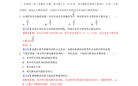 第6章概率初步（单元卷）-2021-2022学年七年级数学下学期考试满分全攻略（北师大版）（解析版）_北师大初中数学_7下-北师大版初中数学_7下-初中数学北师大版（旧版）赠送_06专项讲练