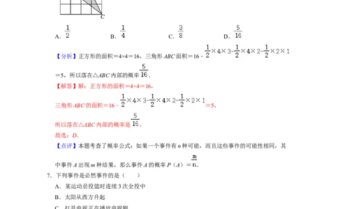 第6章概率初步（单元卷）-2021-2022学年七年级数学下学期考试满分全攻略（北师大版）（解析版）_北师大初中数学_7下-北师大版初中数学_7下-初中数学北师大版（旧版）赠送_06专项讲练