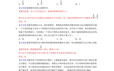 第6章概率初步（单元卷）-2021-2022学年七年级数学下学期考试满分全攻略（北师大版）（解析版）_北师大初中数学_7下-北师大版初中数学_7下-初中数学北师大版（旧版）赠送_06专项讲练