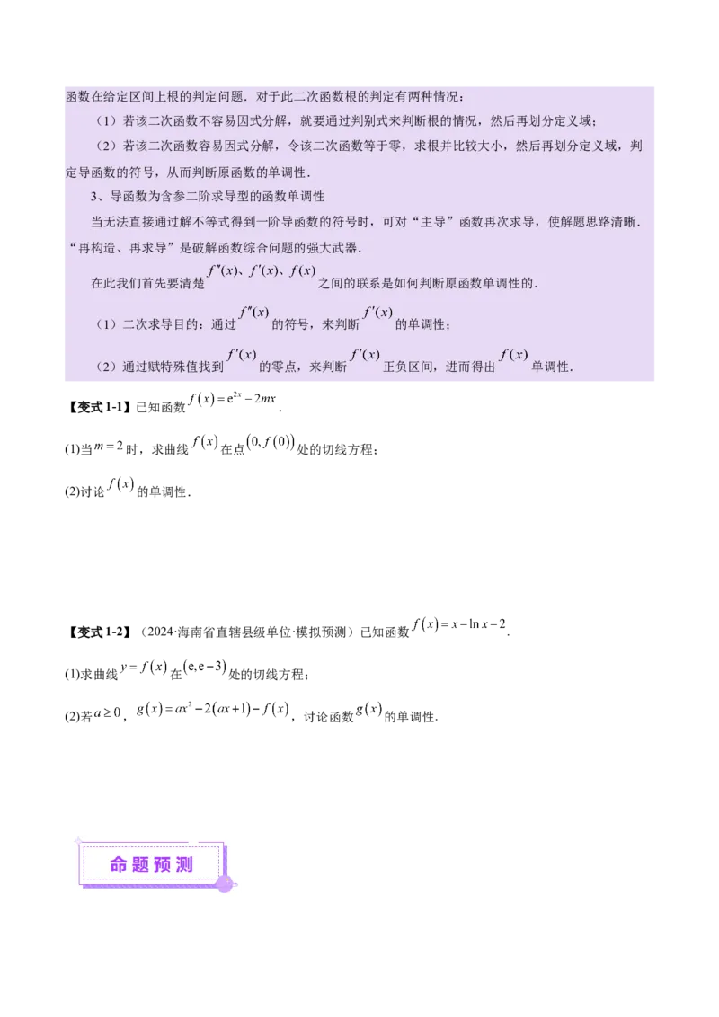 专题07函数与导数核心考点深度剖析与压轴题解答策略（讲义）（原卷版）_2025年新高考资料_二轮复习_01高考语文等多个文件_上好课2025年高考数学二轮复习讲练测（新高考通用）