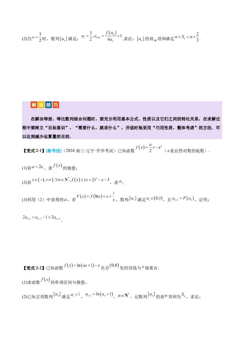 专题07函数与导数核心考点深度剖析与压轴题解答策略（讲义）（原卷版）_2025年新高考资料_二轮复习_01高考语文等多个文件_上好课2025年高考数学二轮复习讲练测（新高考通用）