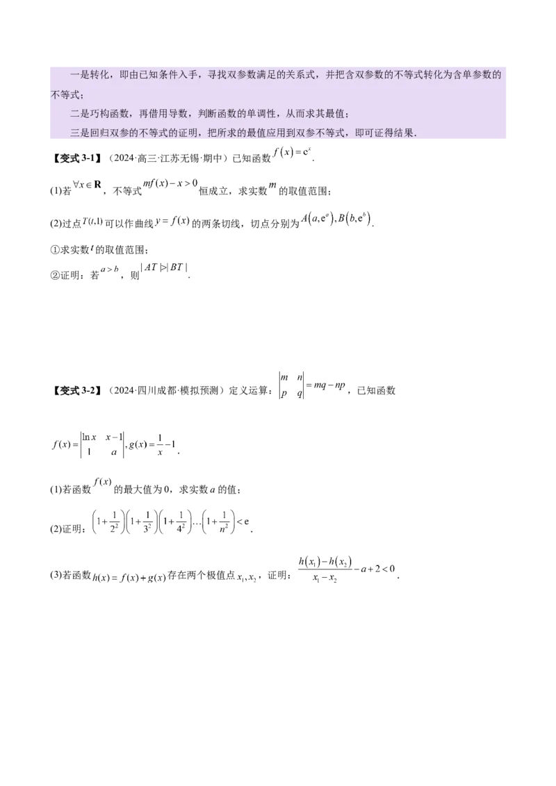 专题07函数与导数核心考点深度剖析与压轴题解答策略（讲义）（原卷版）_2025年新高考资料_二轮复习_01高考语文等多个文件_上好课2025年高考数学二轮复习讲练测（新高考通用）