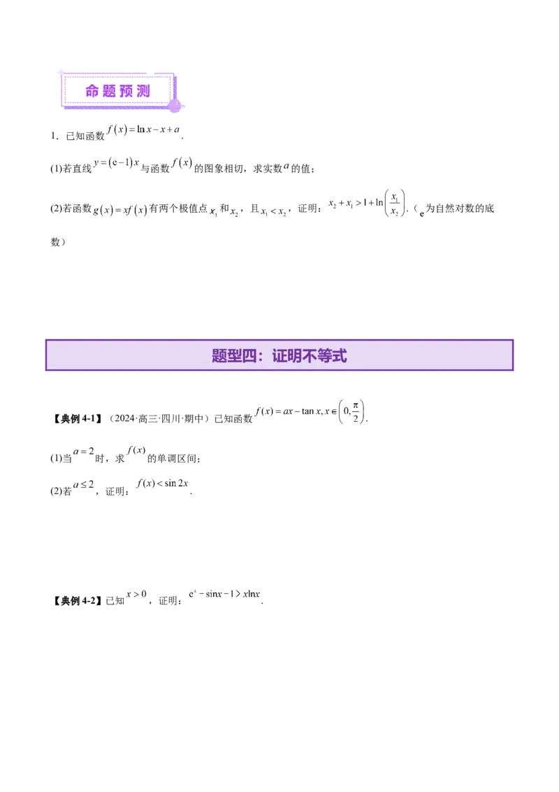 专题07函数与导数核心考点深度剖析与压轴题解答策略（讲义）（原卷版）_2025年新高考资料_二轮复习_01高考语文等多个文件_上好课2025年高考数学二轮复习讲练测（新高考通用）