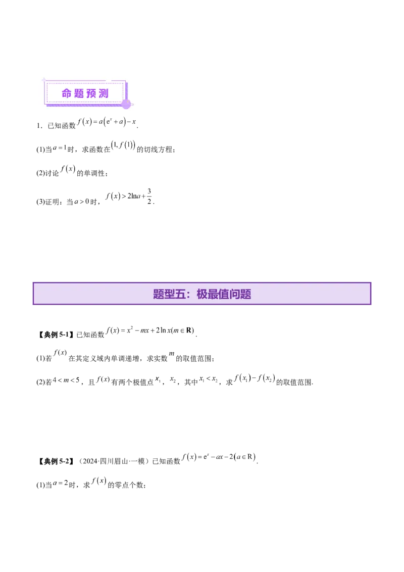 专题07函数与导数核心考点深度剖析与压轴题解答策略（讲义）（原卷版）_2025年新高考资料_二轮复习_01高考语文等多个文件_上好课2025年高考数学二轮复习讲练测（新高考通用）