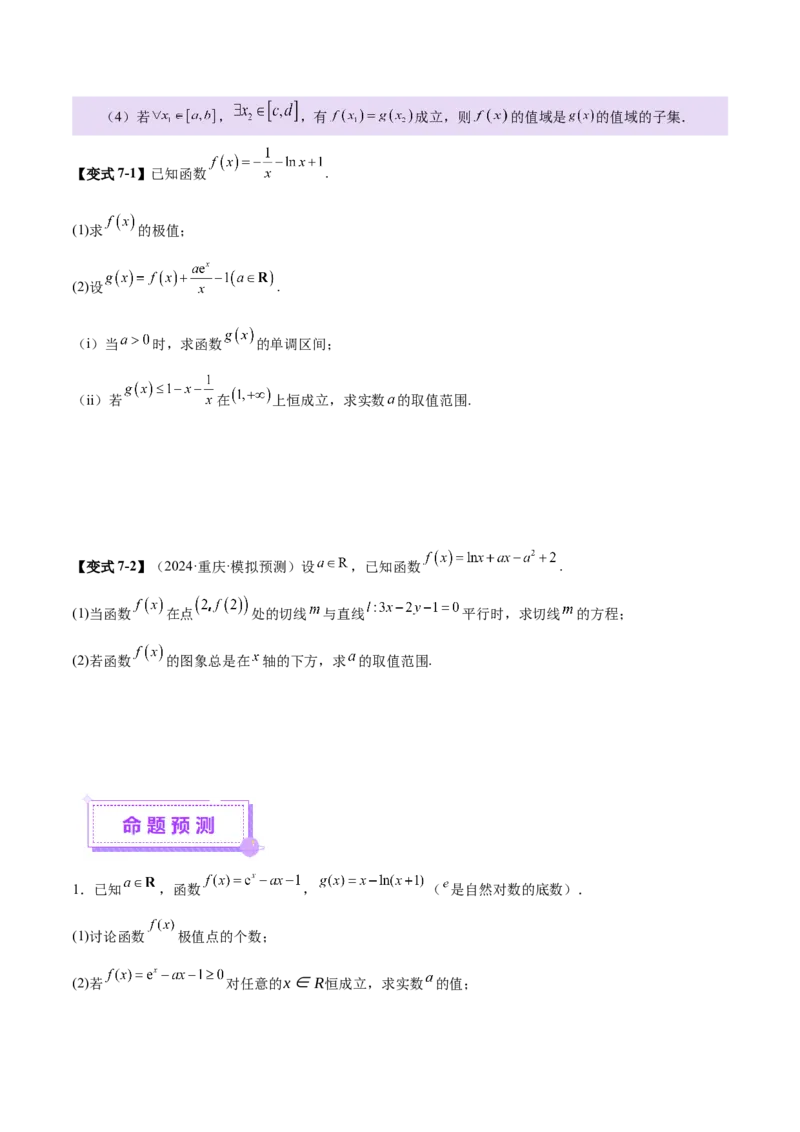 专题07函数与导数核心考点深度剖析与压轴题解答策略（讲义）（原卷版）_2025年新高考资料_二轮复习_01高考语文等多个文件_上好课2025年高考数学二轮复习讲练测（新高考通用）