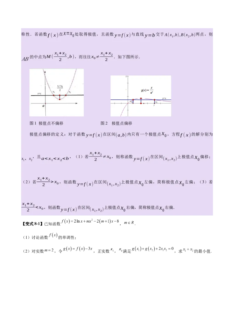 专题07函数与导数核心考点深度剖析与压轴题解答策略（讲义）（原卷版）_2025年新高考资料_二轮复习_01高考语文等多个文件_上好课2025年高考数学二轮复习讲练测（新高考通用）