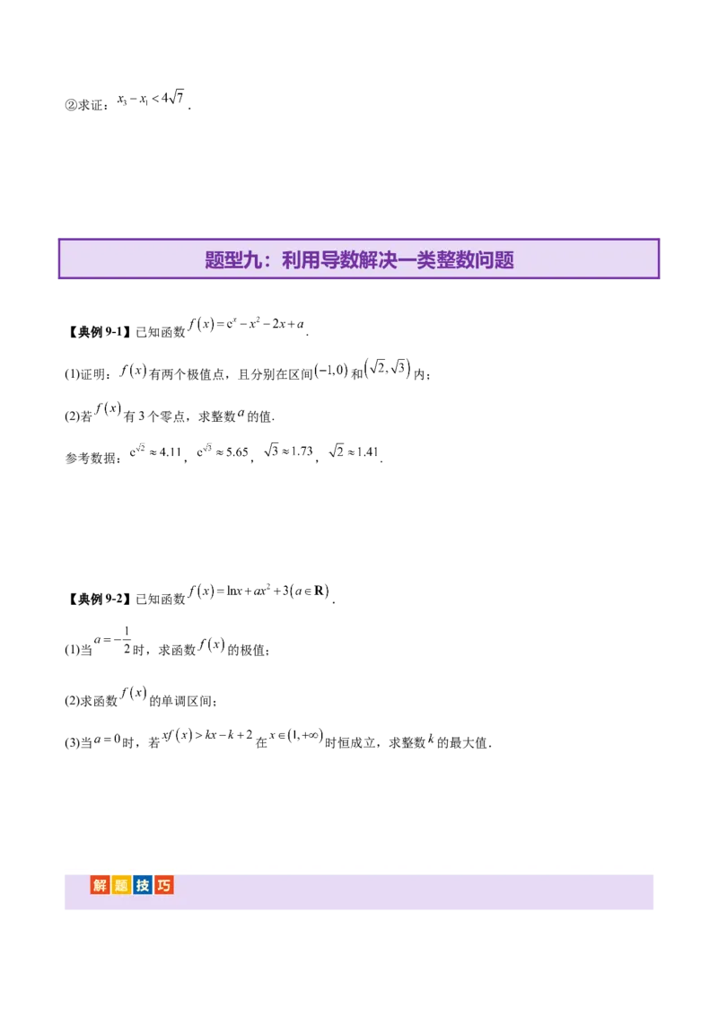 专题07函数与导数核心考点深度剖析与压轴题解答策略（讲义）（原卷版）_2025年新高考资料_二轮复习_01高考语文等多个文件_上好课2025年高考数学二轮复习讲练测（新高考通用）