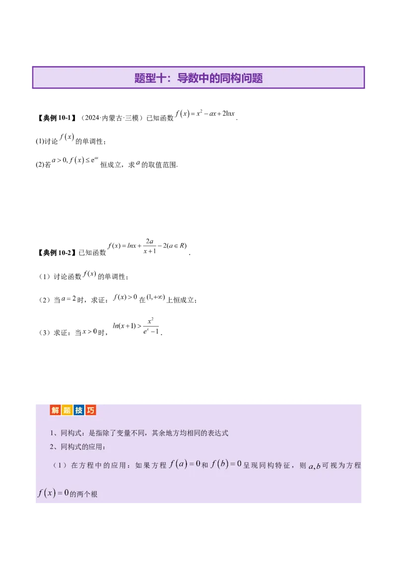 专题07函数与导数核心考点深度剖析与压轴题解答策略（讲义）（原卷版）_2025年新高考资料_二轮复习_01高考语文等多个文件_上好课2025年高考数学二轮复习讲练测（新高考通用）