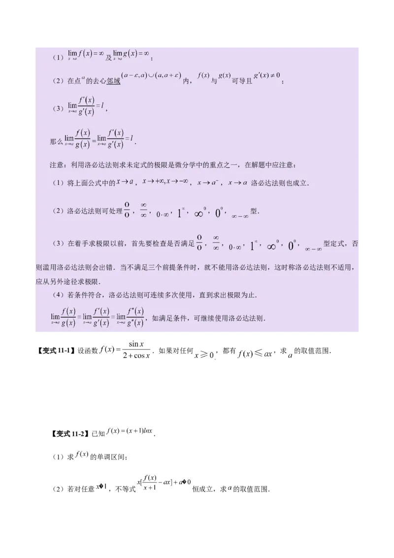 专题07函数与导数核心考点深度剖析与压轴题解答策略（讲义）（原卷版）_2025年新高考资料_二轮复习_01高考语文等多个文件_上好课2025年高考数学二轮复习讲练测（新高考通用）