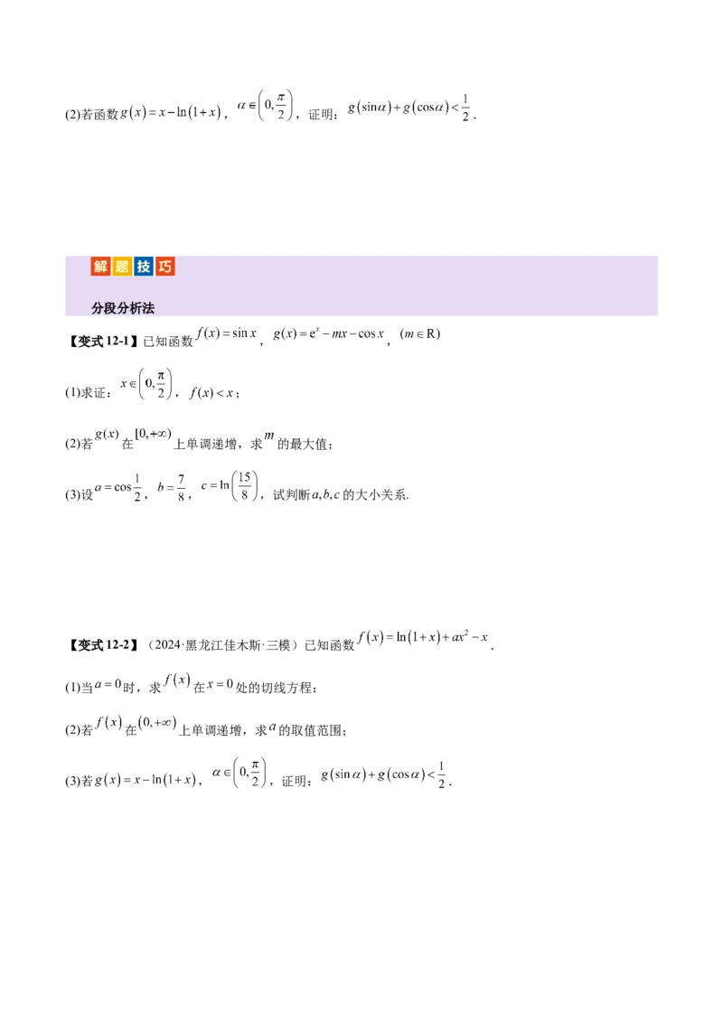 专题07函数与导数核心考点深度剖析与压轴题解答策略（讲义）（原卷版）_2025年新高考资料_二轮复习_01高考语文等多个文件_上好课2025年高考数学二轮复习讲练测（新高考通用）