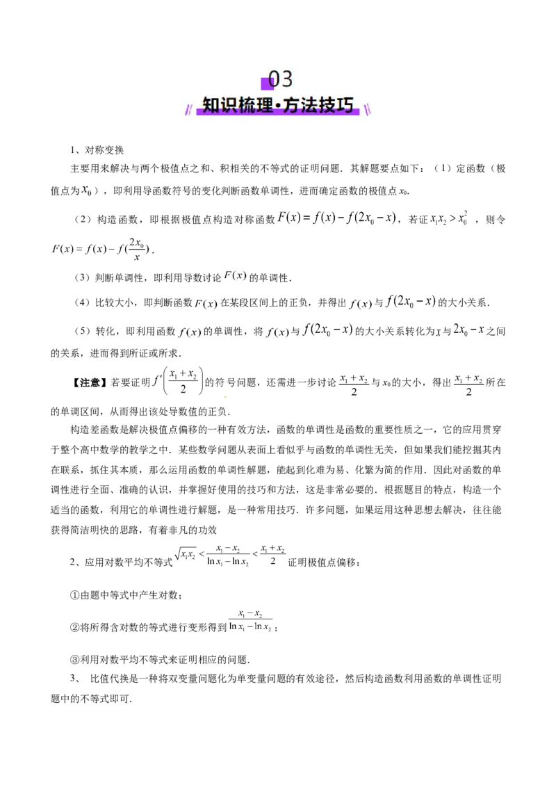 专题07函数与导数核心考点深度剖析与压轴题解答策略（讲义）（原卷版）_2025年新高考资料_二轮复习_01高考语文等多个文件_上好课2025年高考数学二轮复习讲练测（新高考通用）