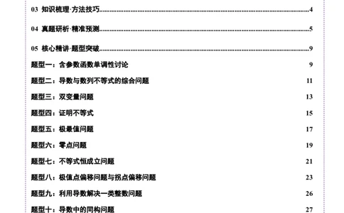 专题07函数与导数核心考点深度剖析与压轴题解答策略（讲义）（原卷版）_2025年新高考资料_二轮复习_01高考语文等多个文件_上好课2025年高考数学二轮复习讲练测（新高考通用）