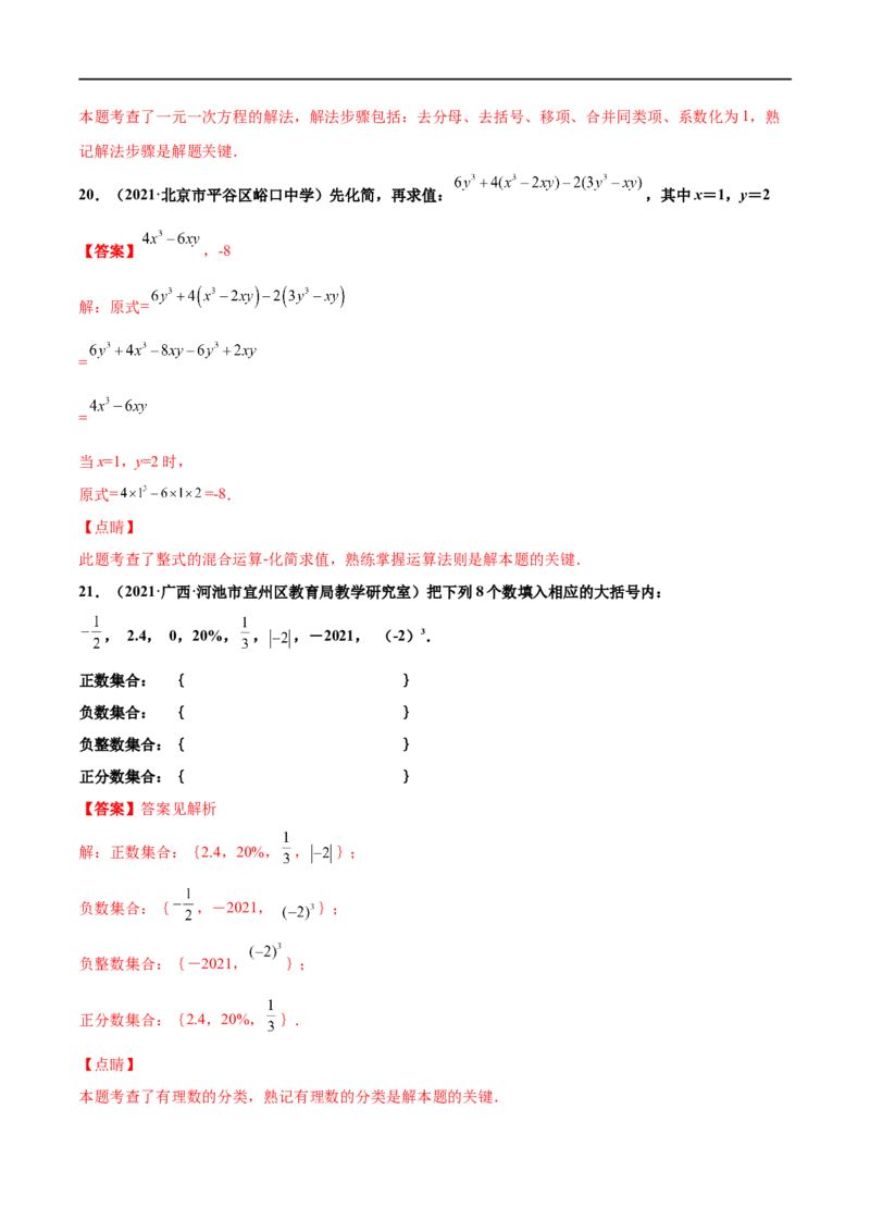期末复习卷（一）-七年级数学上学期期末考点必杀200题（北师大版）（解析版）_北师大初中数学_7上-北师大版初中数学_7上-初中数学北师大（旧版）赠送_05习题试卷_5专项练习