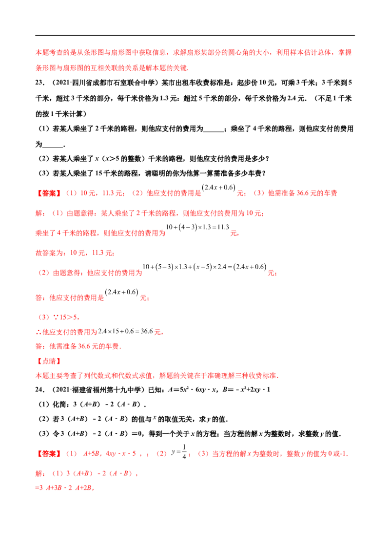 期末复习卷（一）-七年级数学上学期期末考点必杀200题（北师大版）（解析版）_北师大初中数学_7上-北师大版初中数学_7上-初中数学北师大（旧版）赠送_05习题试卷_5专项练习