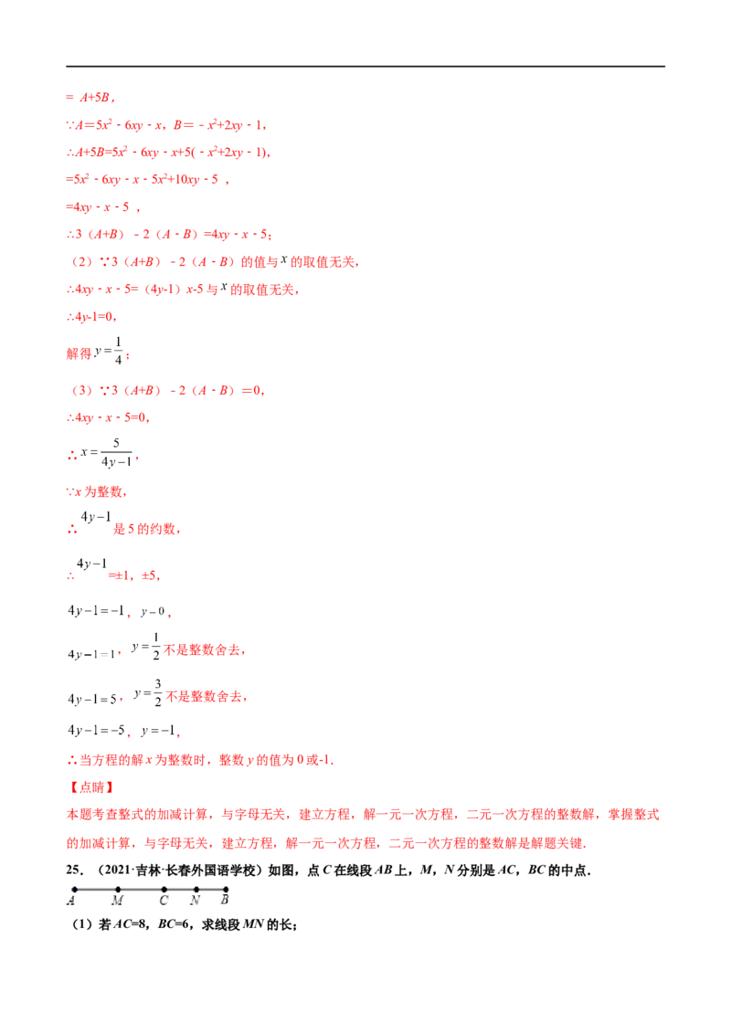 期末复习卷（一）-七年级数学上学期期末考点必杀200题（北师大版）（解析版）_北师大初中数学_7上-北师大版初中数学_7上-初中数学北师大（旧版）赠送_05习题试卷_5专项练习