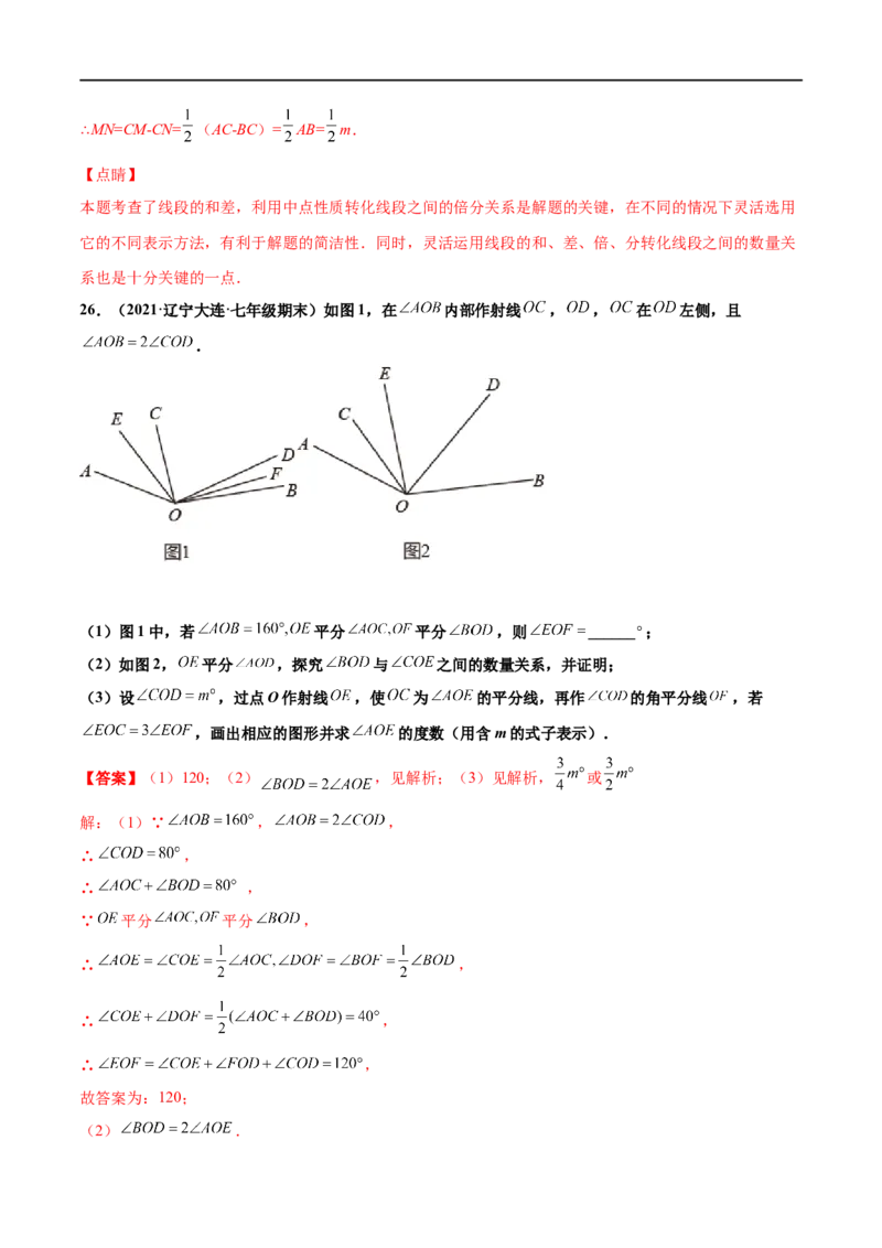 期末复习卷（一）-七年级数学上学期期末考点必杀200题（北师大版）（解析版）_北师大初中数学_7上-北师大版初中数学_7上-初中数学北师大（旧版）赠送_05习题试卷_5专项练习