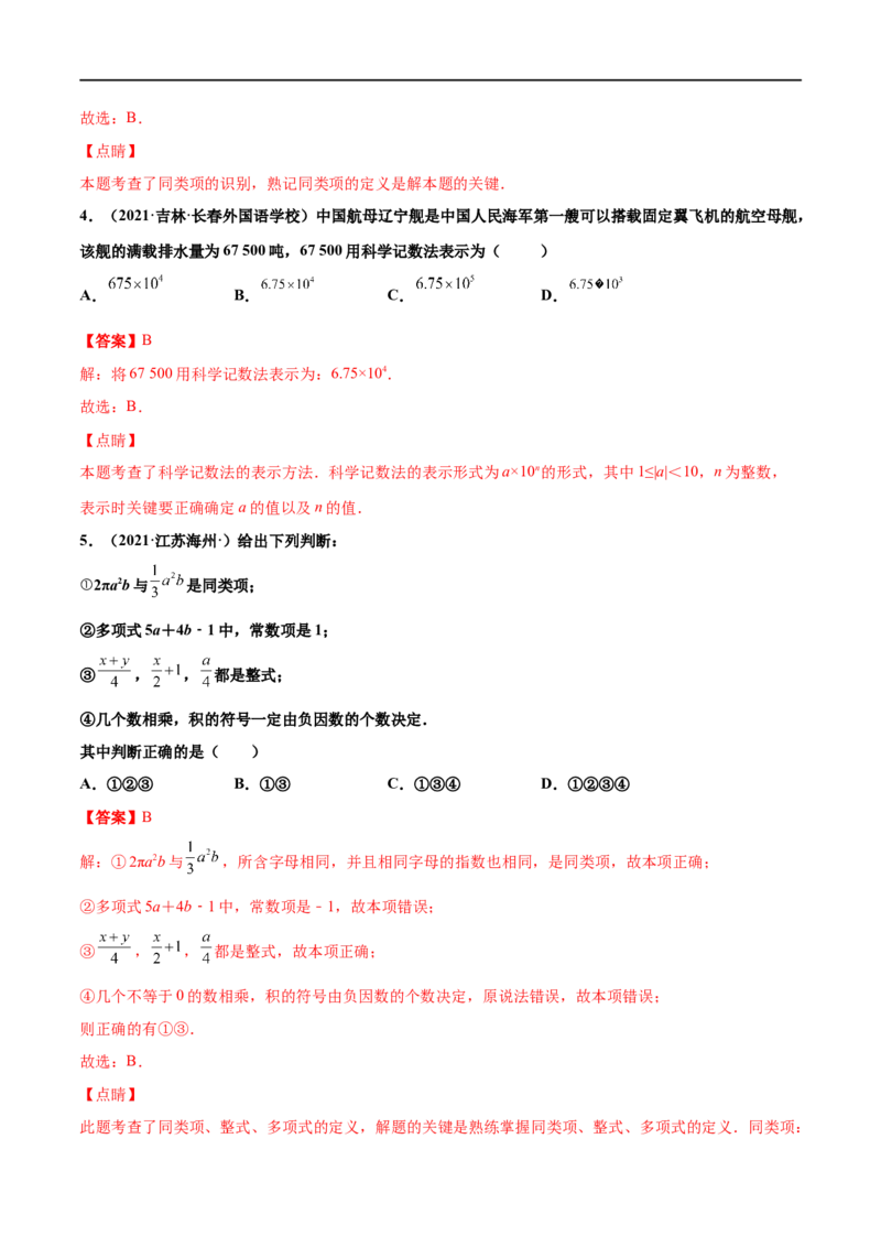 期末复习卷（一）-七年级数学上学期期末考点必杀200题（北师大版）（解析版）_北师大初中数学_7上-北师大版初中数学_7上-初中数学北师大（旧版）赠送_05习题试卷_5专项练习
