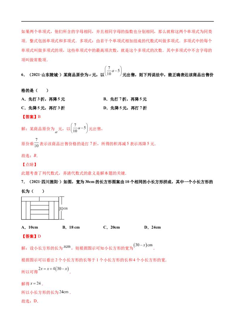 期末复习卷（一）-七年级数学上学期期末考点必杀200题（北师大版）（解析版）_北师大初中数学_7上-北师大版初中数学_7上-初中数学北师大（旧版）赠送_05习题试卷_5专项练习