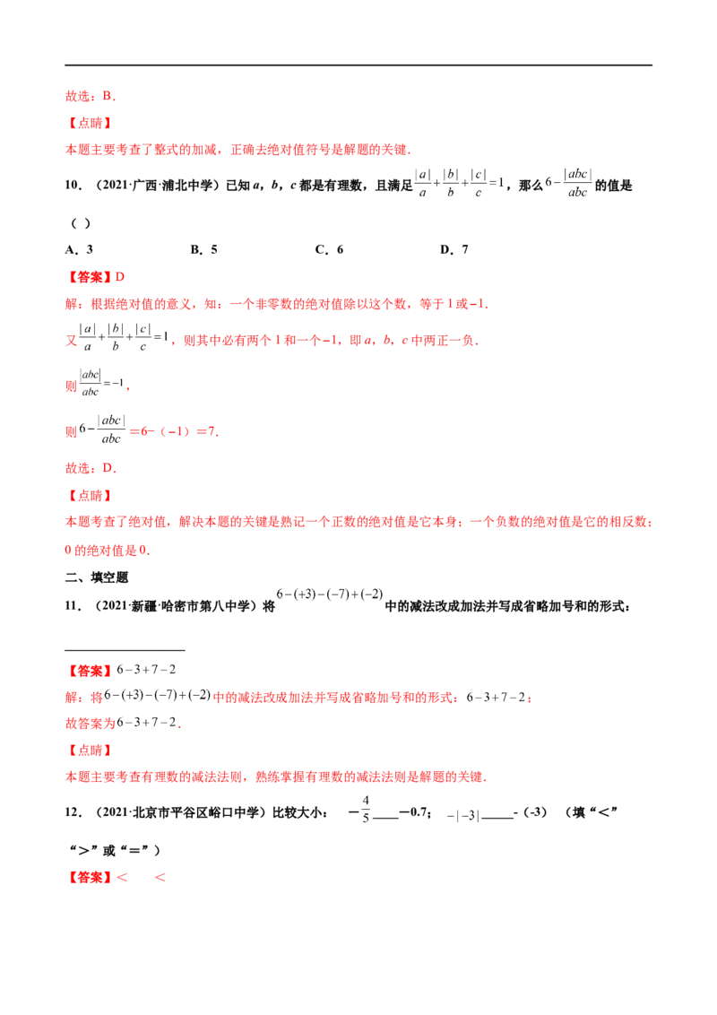 期末复习卷（一）-七年级数学上学期期末考点必杀200题（北师大版）（解析版）_北师大初中数学_7上-北师大版初中数学_7上-初中数学北师大（旧版）赠送_05习题试卷_5专项练习