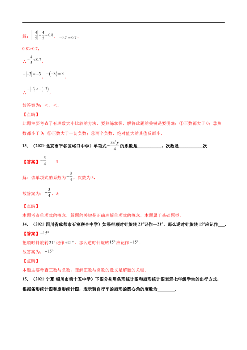 期末复习卷（一）-七年级数学上学期期末考点必杀200题（北师大版）（解析版）_北师大初中数学_7上-北师大版初中数学_7上-初中数学北师大（旧版）赠送_05习题试卷_5专项练习