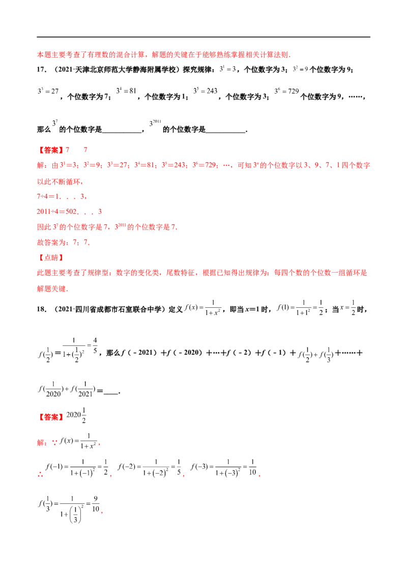 期末复习卷（一）-七年级数学上学期期末考点必杀200题（北师大版）（解析版）_北师大初中数学_7上-北师大版初中数学_7上-初中数学北师大（旧版）赠送_05习题试卷_5专项练习