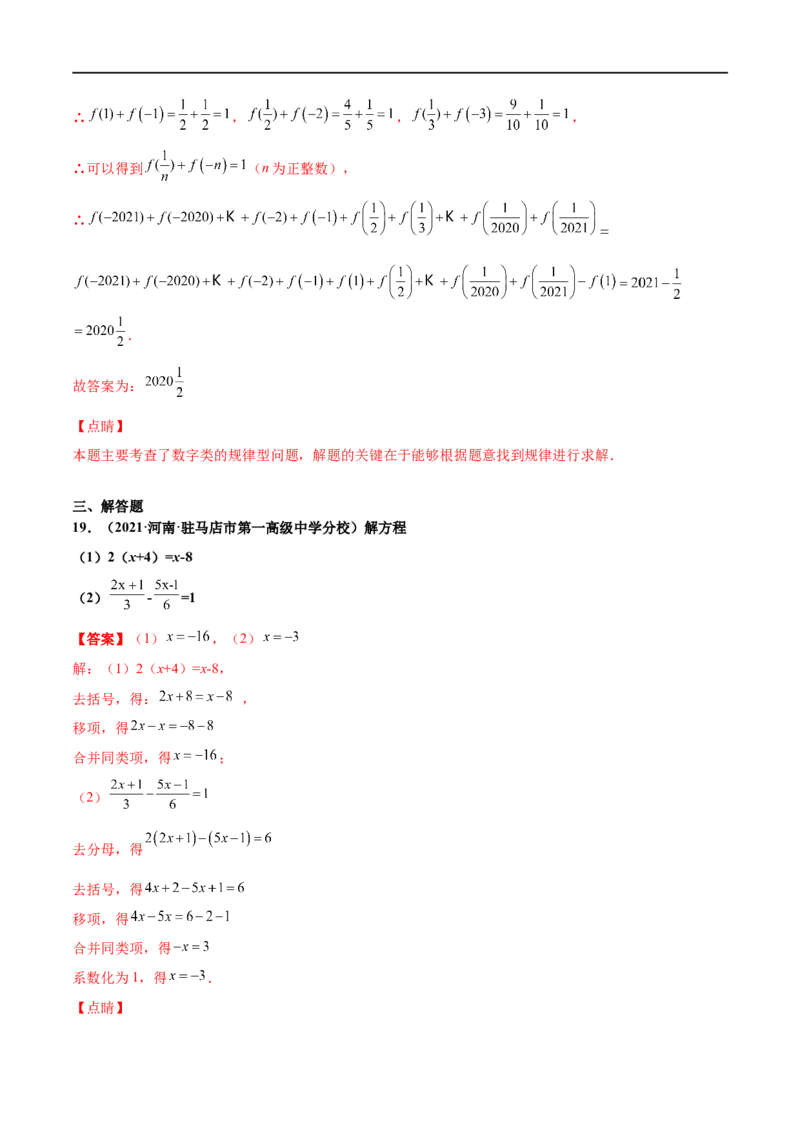 期末复习卷（一）-七年级数学上学期期末考点必杀200题（北师大版）（解析版）_北师大初中数学_7上-北师大版初中数学_7上-初中数学北师大（旧版）赠送_05习题试卷_5专项练习
