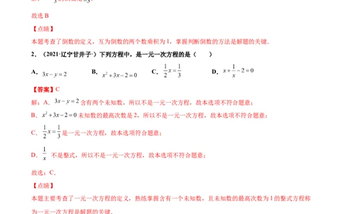 期末复习卷（一）-七年级数学上学期期末考点必杀200题（北师大版）（解析版）_北师大初中数学_7上-北师大版初中数学_7上-初中数学北师大（旧版）赠送_05习题试卷_5专项练习