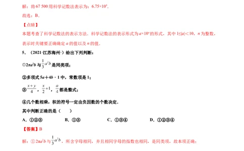 期末复习卷（一）-七年级数学上学期期末考点必杀200题（北师大版）（解析版）_北师大初中数学_7上-北师大版初中数学_7上-初中数学北师大（旧版）赠送_05习题试卷_5专项练习