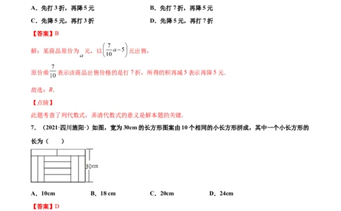 期末复习卷（一）-七年级数学上学期期末考点必杀200题（北师大版）（解析版）_北师大初中数学_7上-北师大版初中数学_7上-初中数学北师大（旧版）赠送_05习题试卷_5专项练习