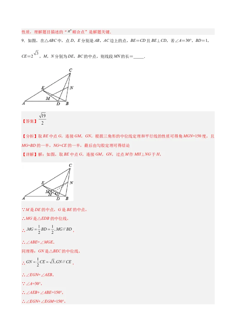 期末考试点对点压轴题训练（二）（B卷22、23题）（解析版）_北师大初中数学_8下-北师大版初中数学_旧版-可参考_06专项讲练