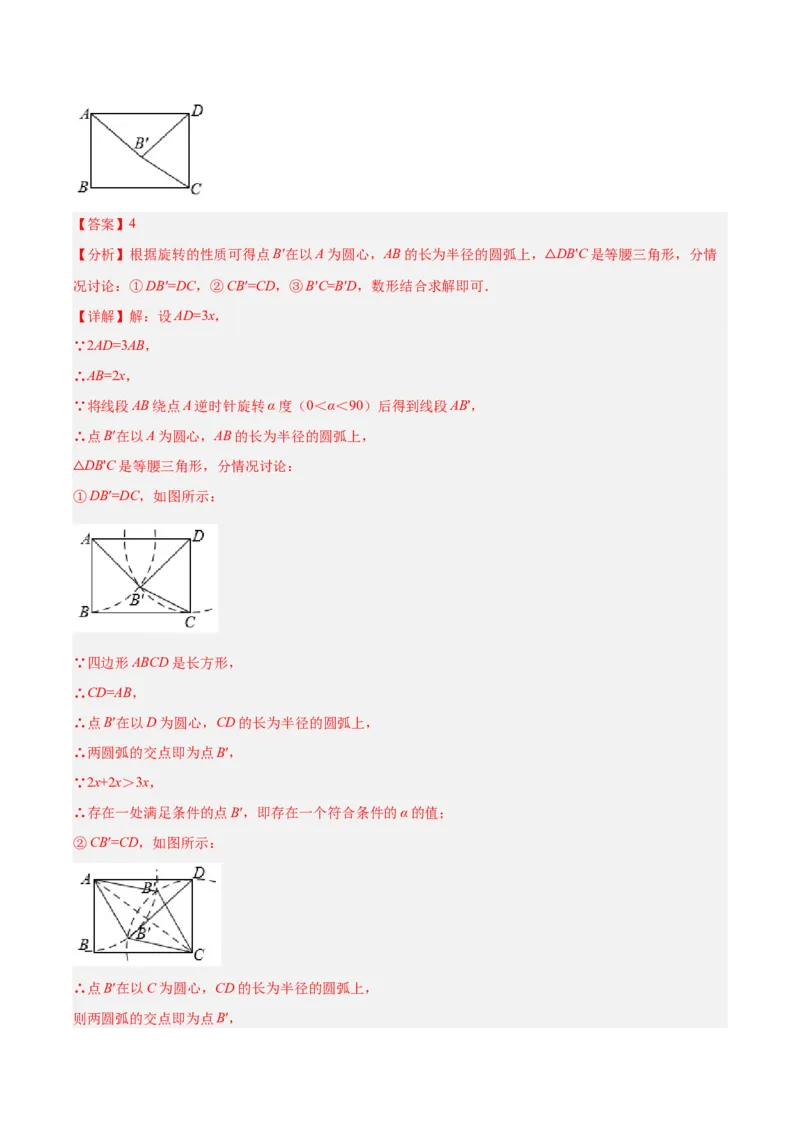 期末考试点对点压轴题训练（二）（B卷22、23题）（解析版）_北师大初中数学_8下-北师大版初中数学_旧版-可参考_06专项讲练