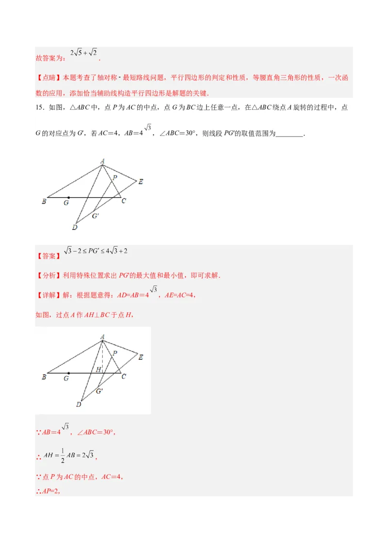 期末考试点对点压轴题训练（二）（B卷22、23题）（解析版）_北师大初中数学_8下-北师大版初中数学_旧版-可参考_06专项讲练
