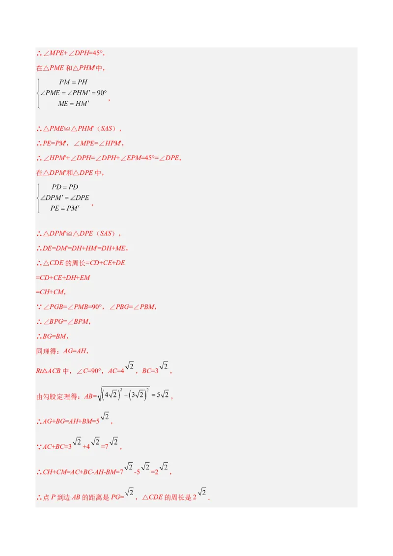 期末考试点对点压轴题训练（二）（B卷22、23题）（解析版）_北师大初中数学_8下-北师大版初中数学_旧版-可参考_06专项讲练