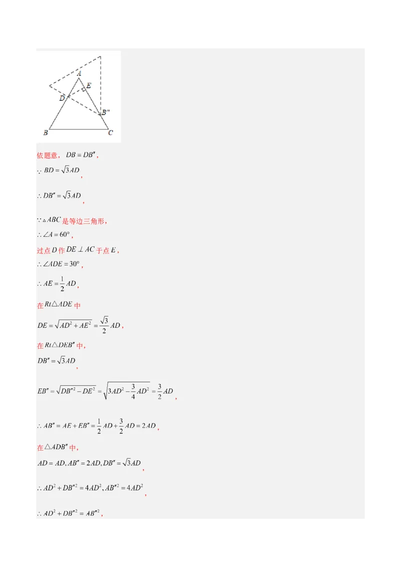 期末考试点对点压轴题训练（二）（B卷22、23题）（解析版）_北师大初中数学_8下-北师大版初中数学_旧版-可参考_06专项讲练